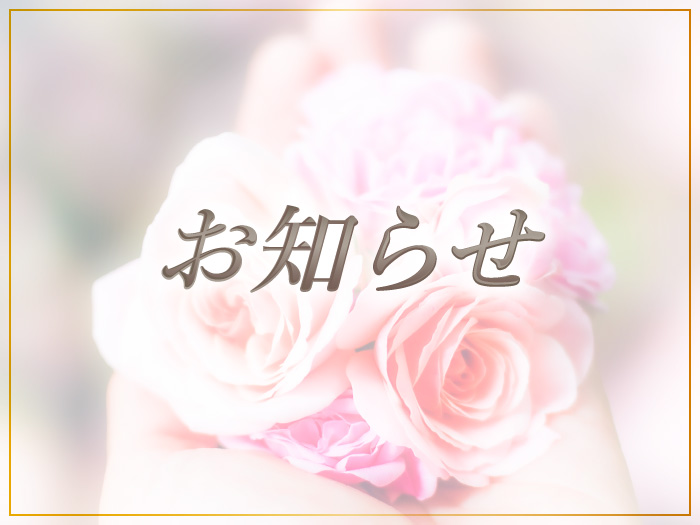 当日キャンセルにつきまして